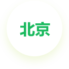 北京服務(wù)中心