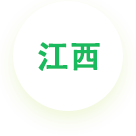 江西公司