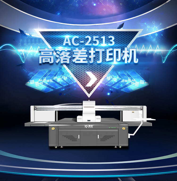 AC-2513高落差