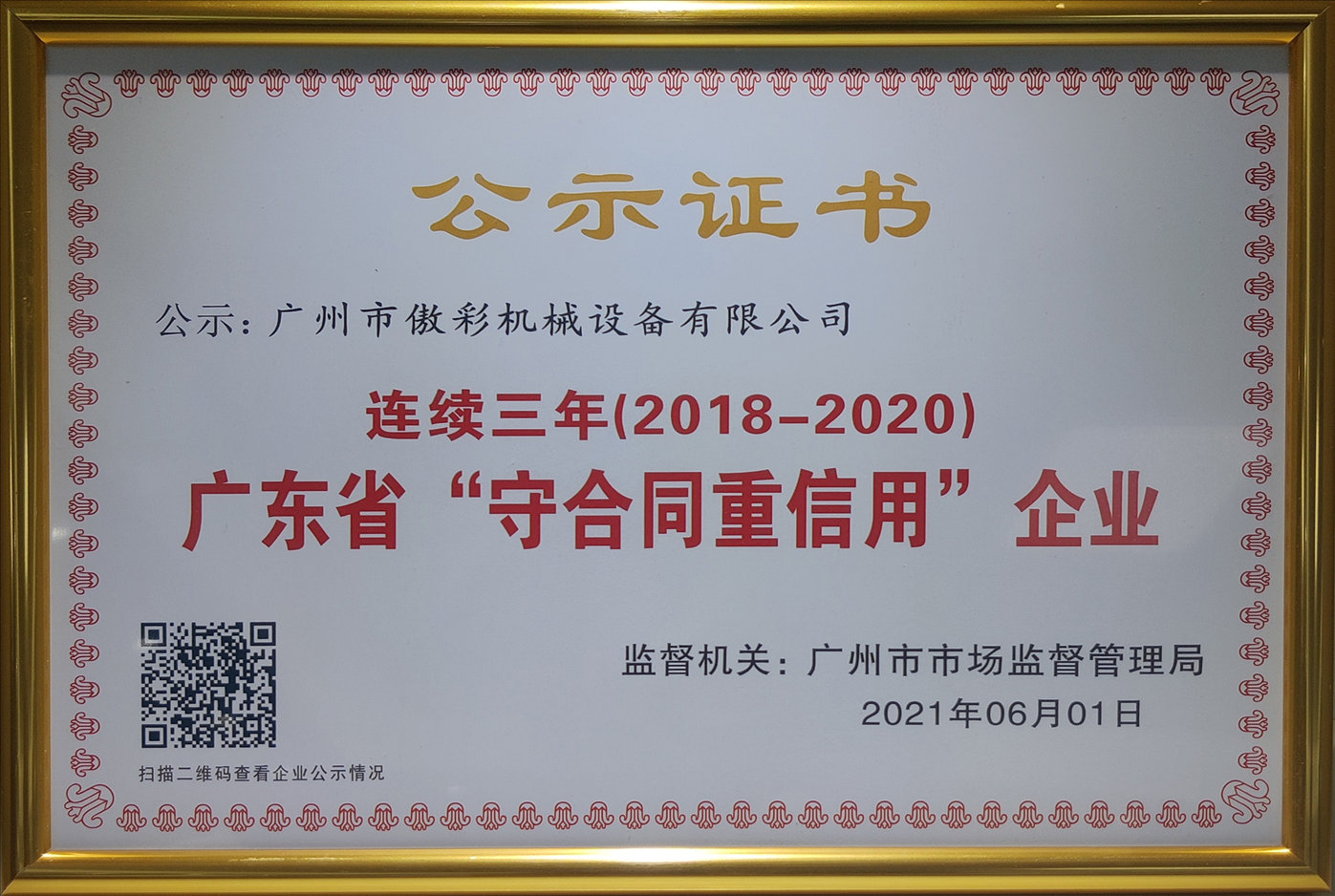 榮譽資質