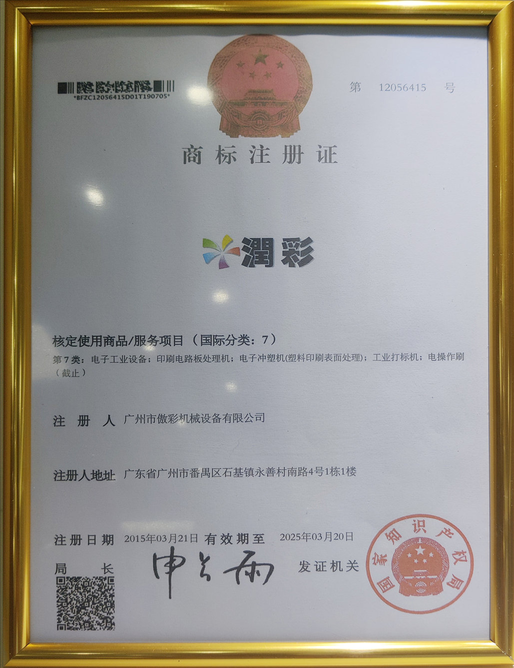 榮譽資質