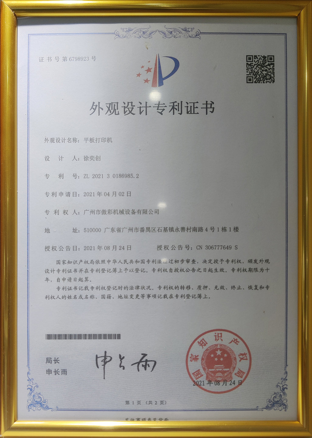榮譽資質(zhì)